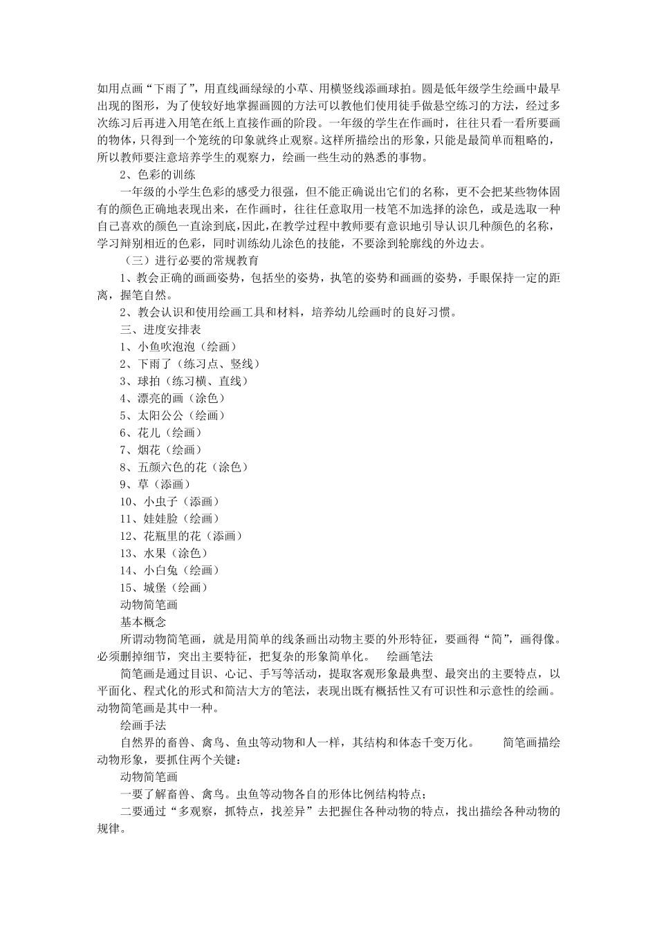 简笔画教学计划_第3页