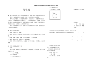 简笔画教案(清晰版)