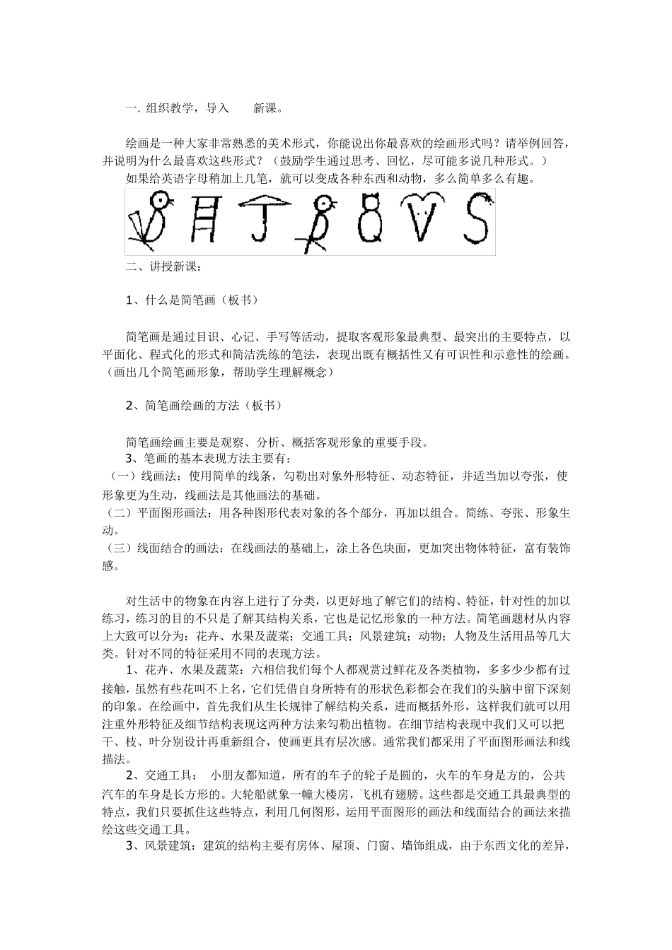 简笔画的教案_第2页