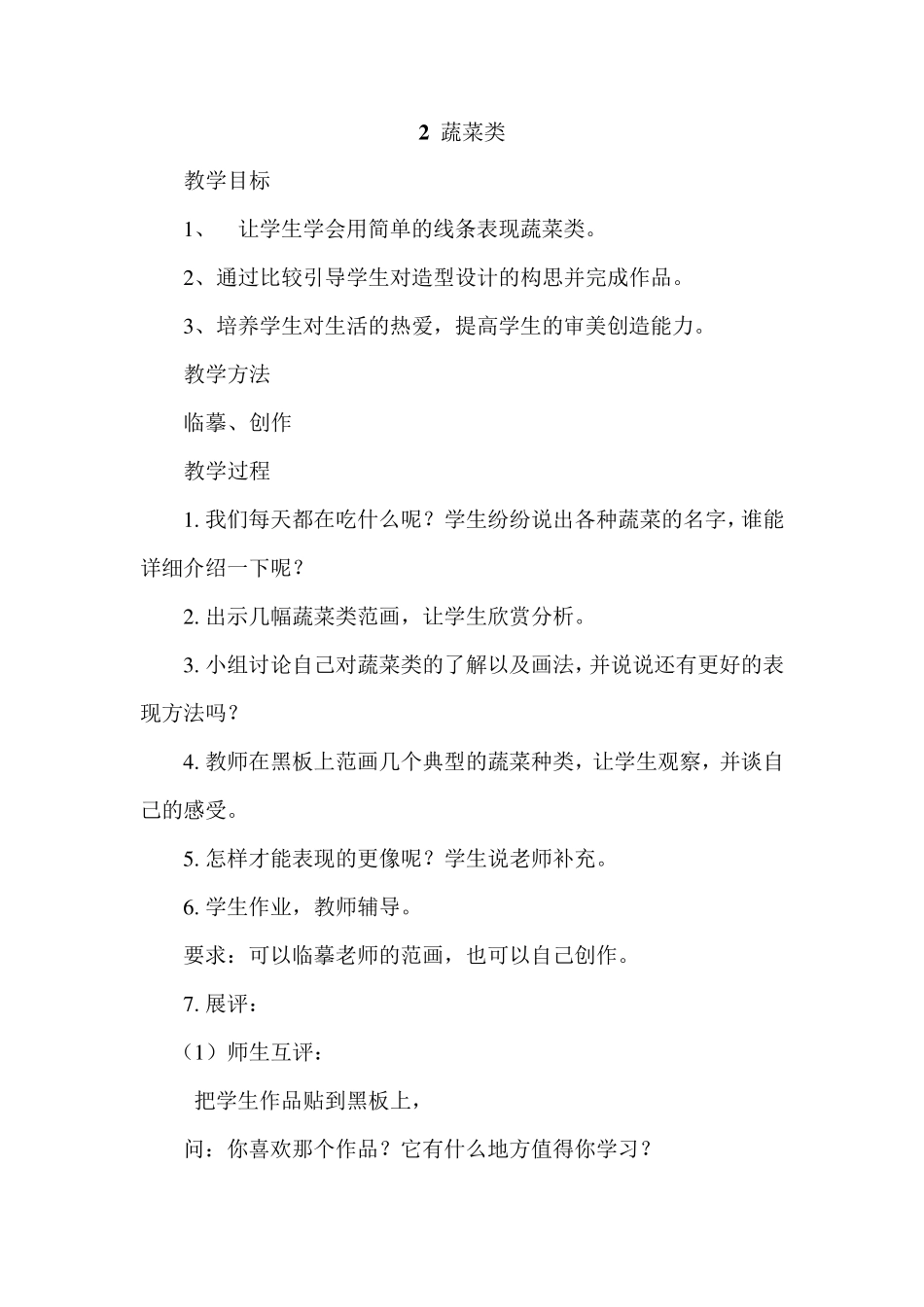 简笔画社团教案_第3页