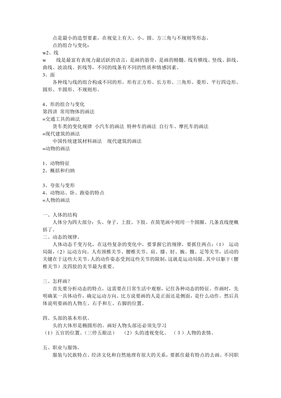 简笔画课程介绍及教程_第2页