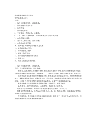 简笔画重难点分析