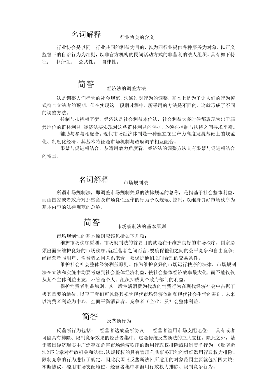 简答论述经济法产生的条件_第2页
