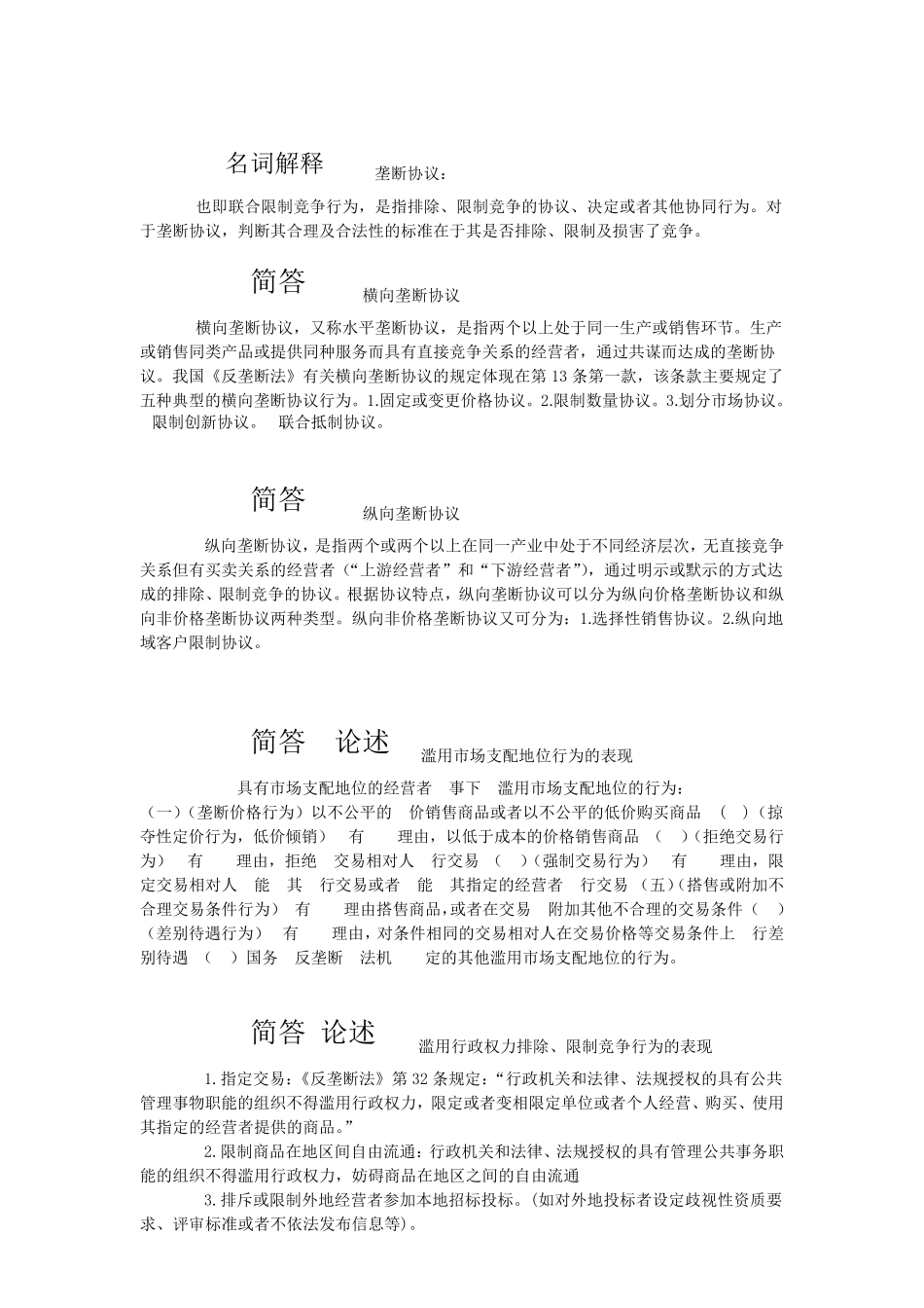 简答论述经济法产生的条件_第3页