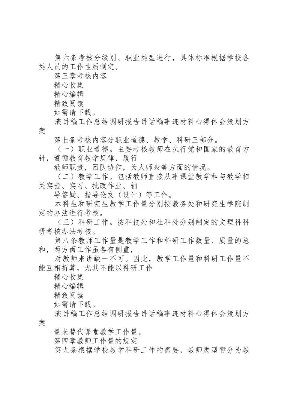 山西大学“百人计划”实施办法_1_第2页