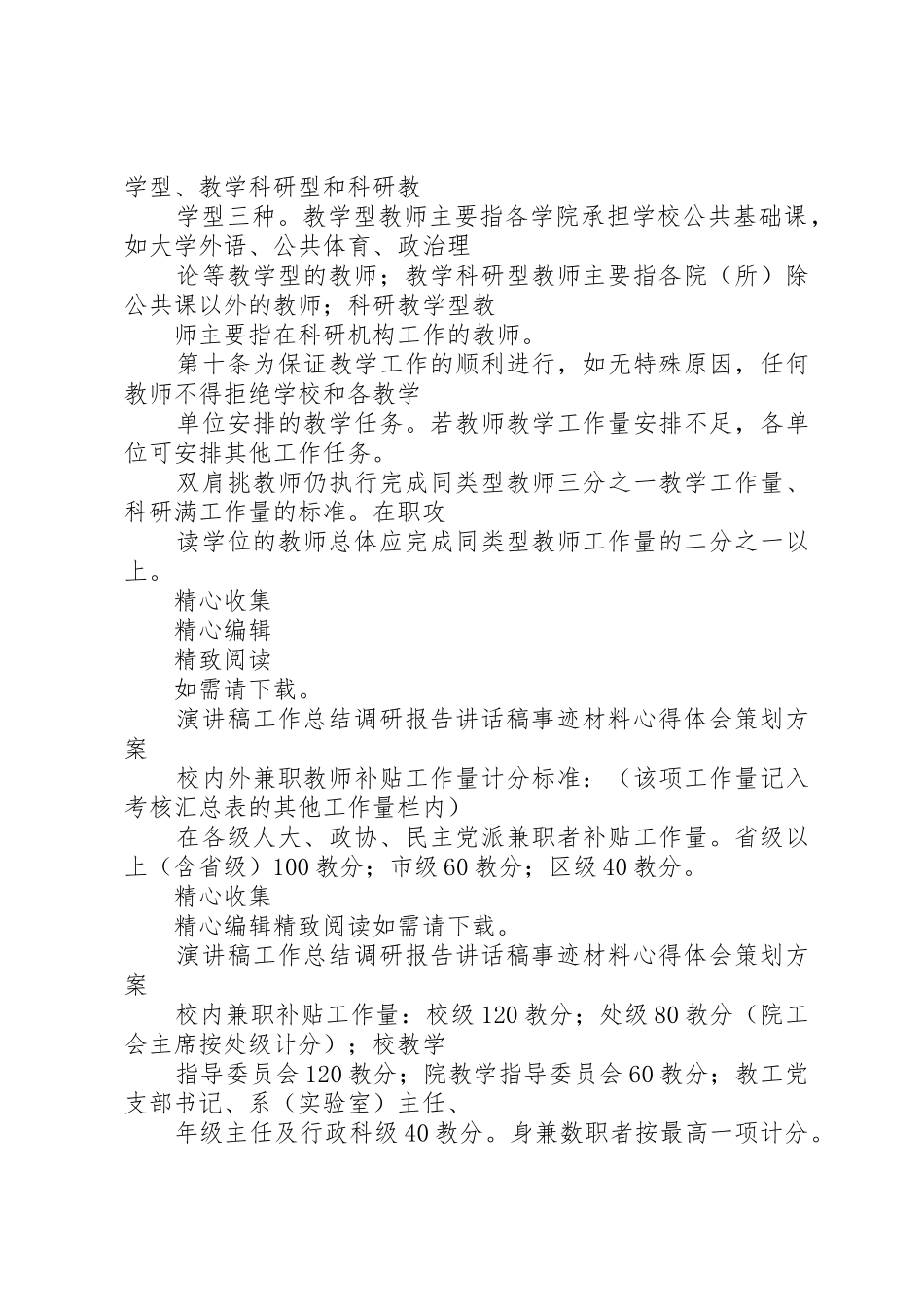 山西大学“百人计划”实施办法_1_第3页
