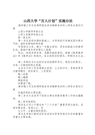 山西大学“百人计划”实施办法_1