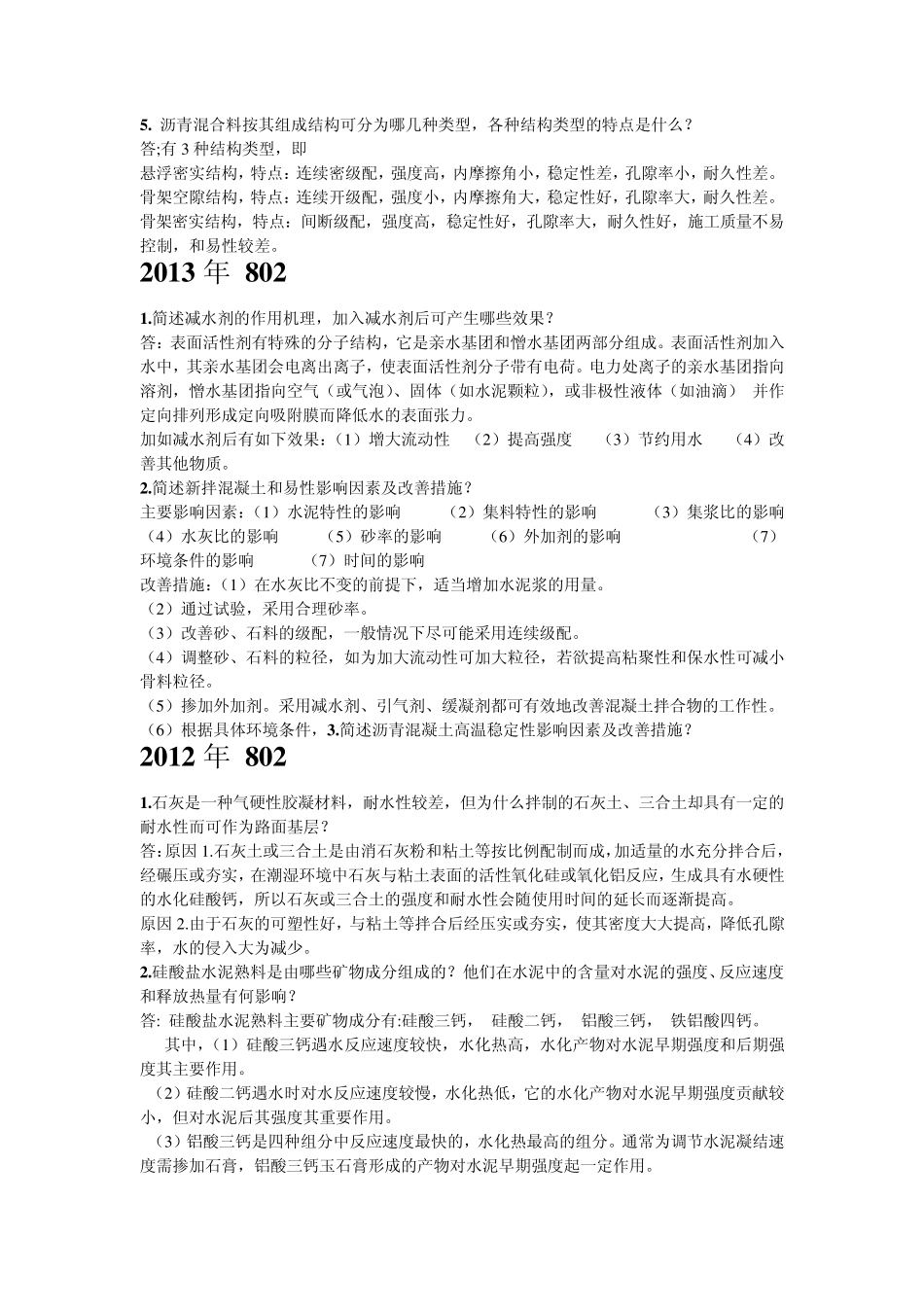 简答题811修正版_第2页