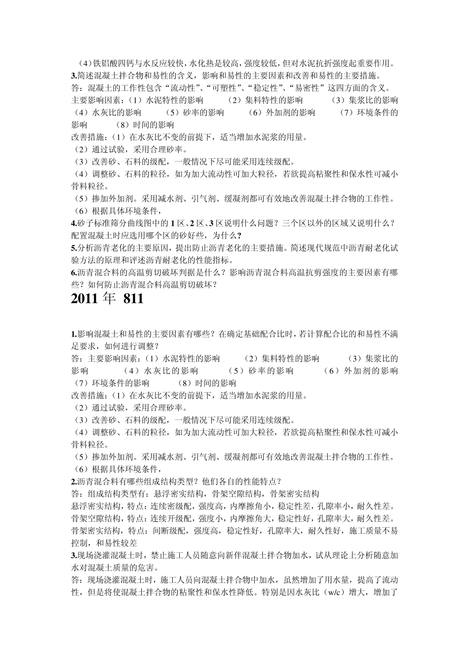 简答题811修正版_第3页