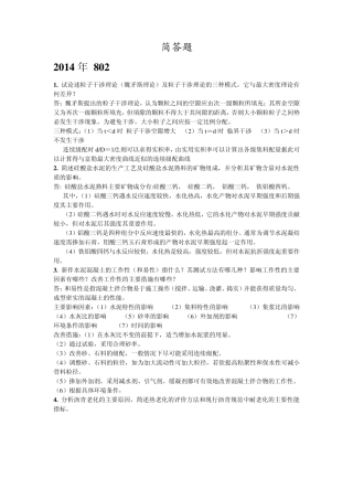 简答题811修正版