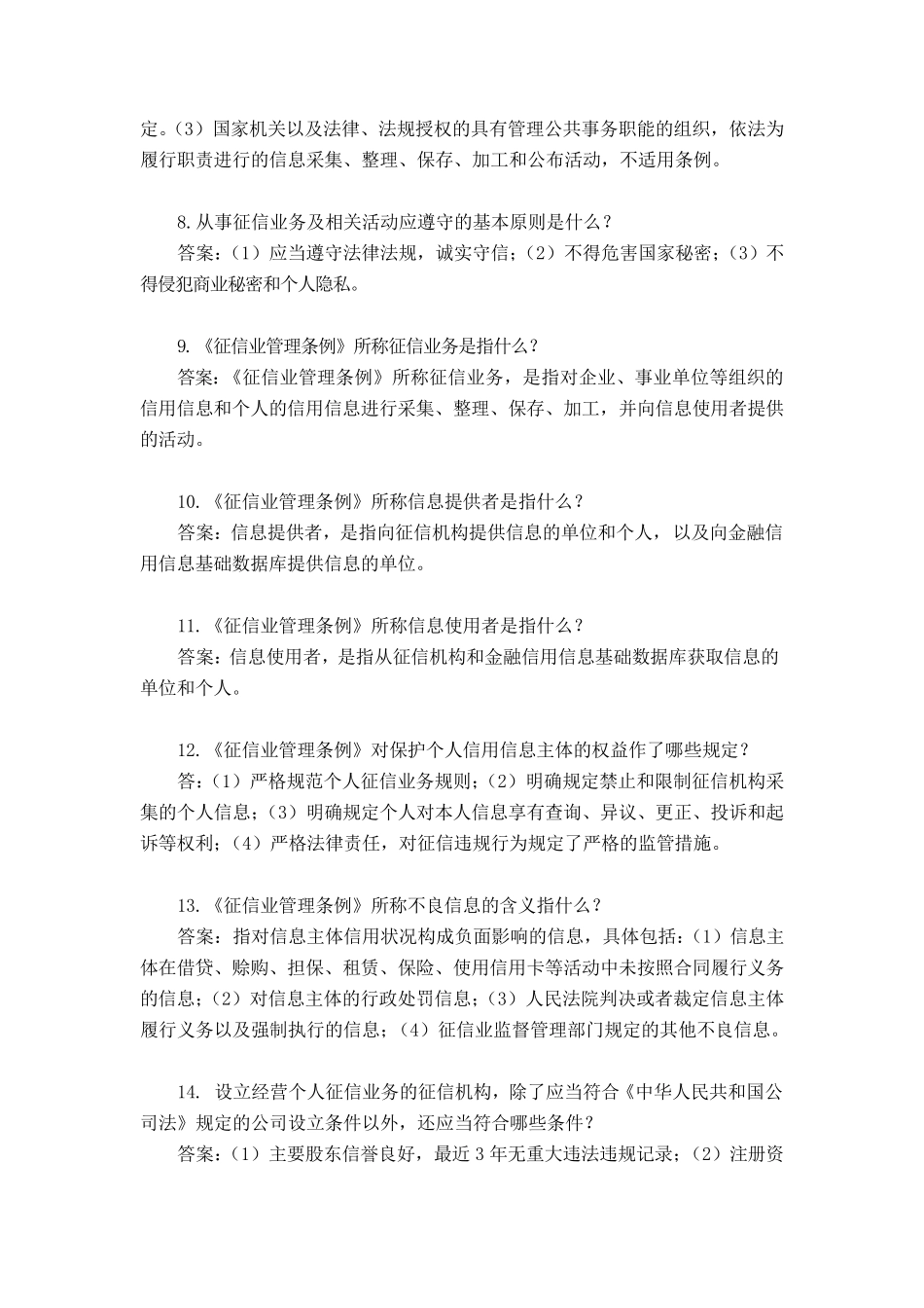 简答题2.5(81)_第2页