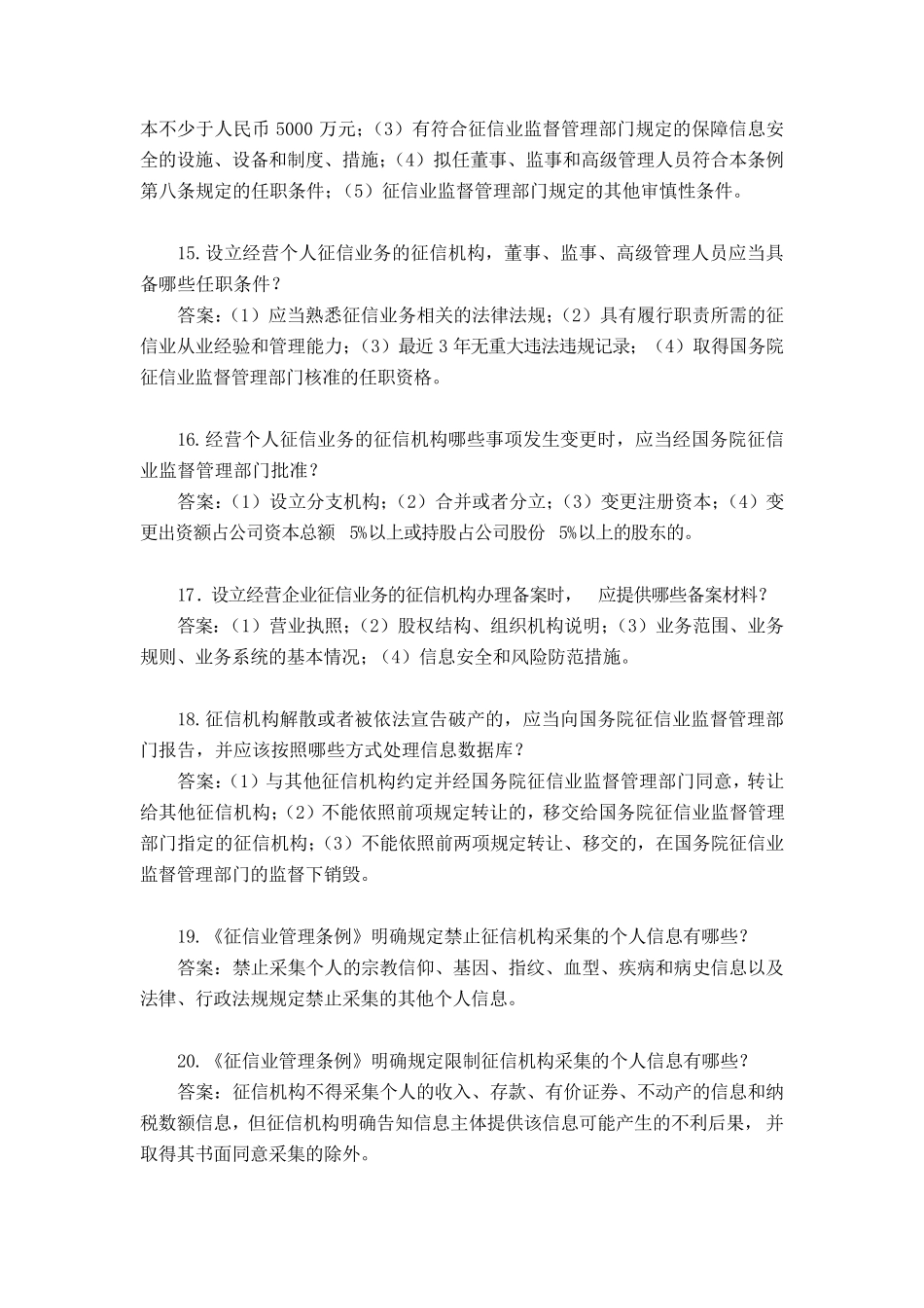 简答题2.5(81)_第3页