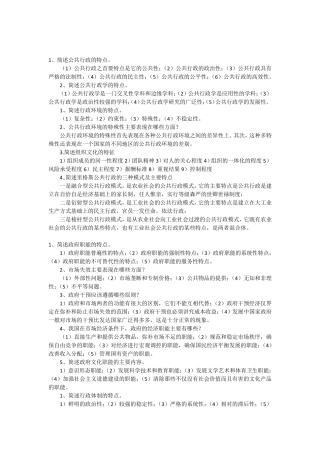 简答题公共行政学