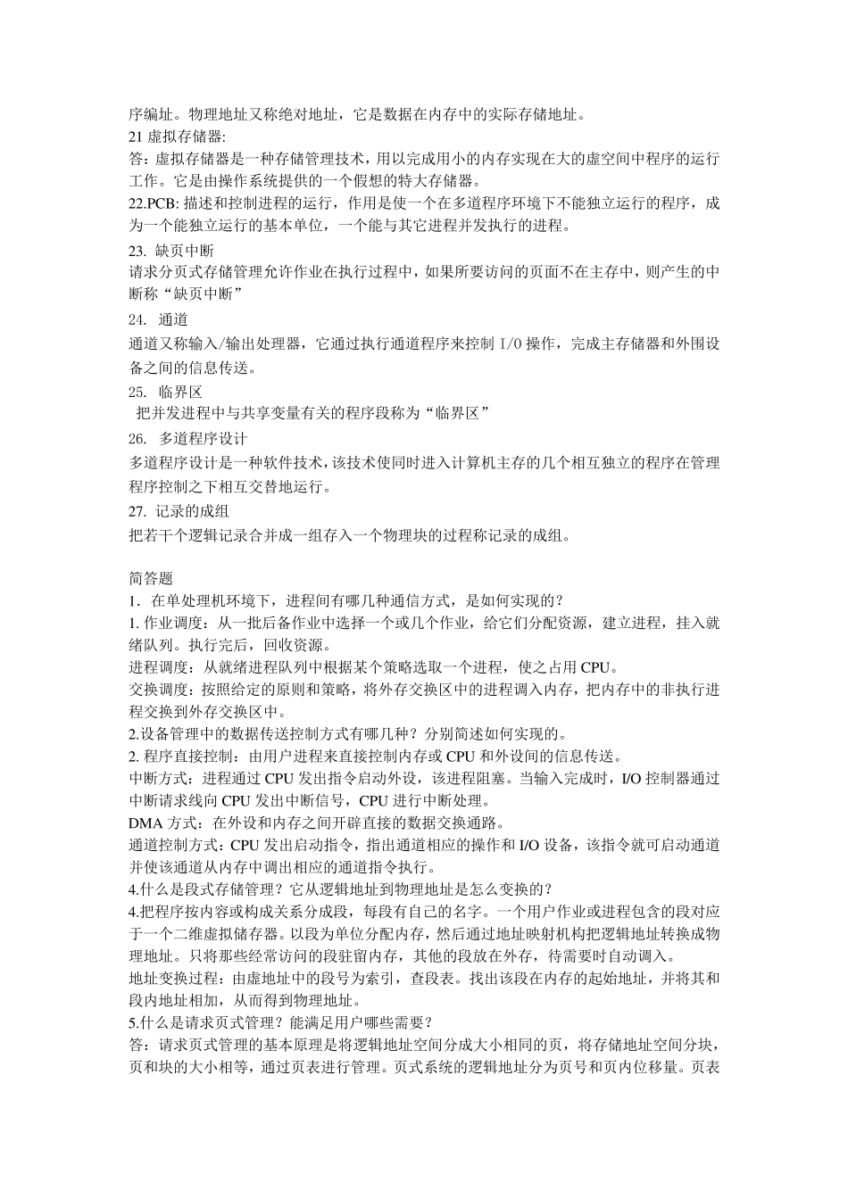 简答题和名词解释_第2页