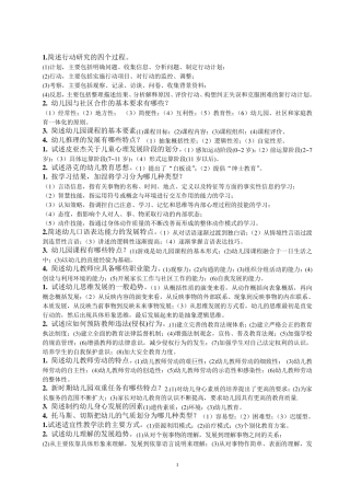 简答题幼儿教育学