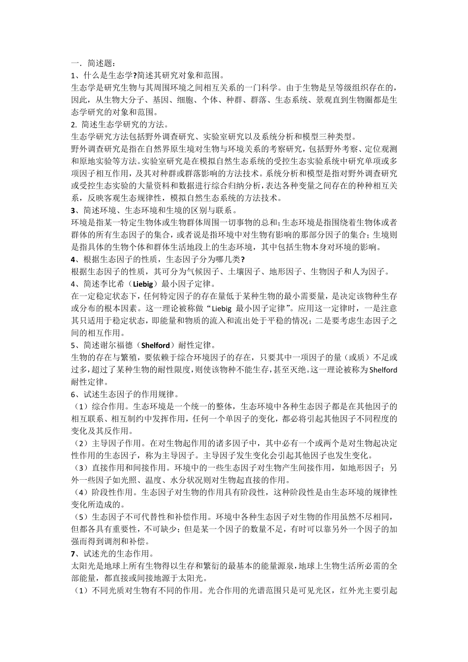 简答题论述题_第1页