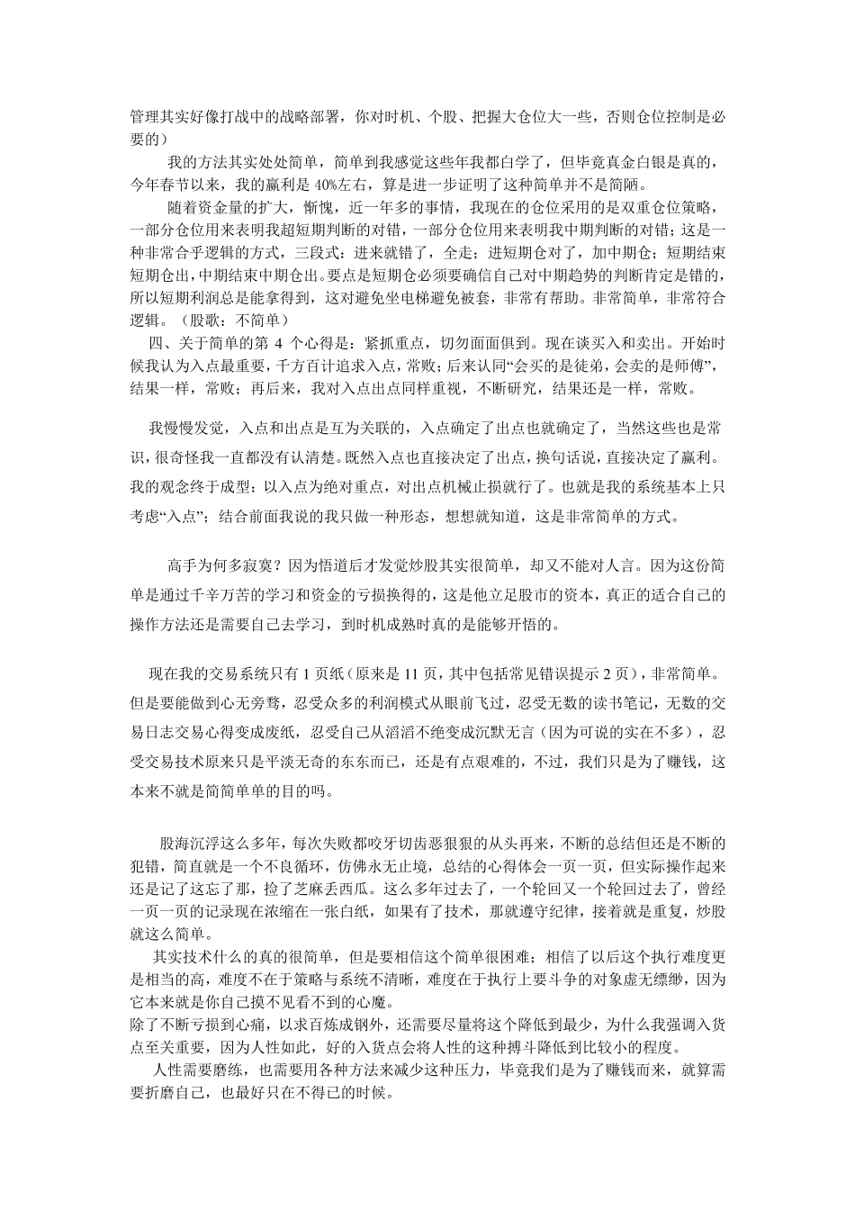 简简单单做股票_第2页