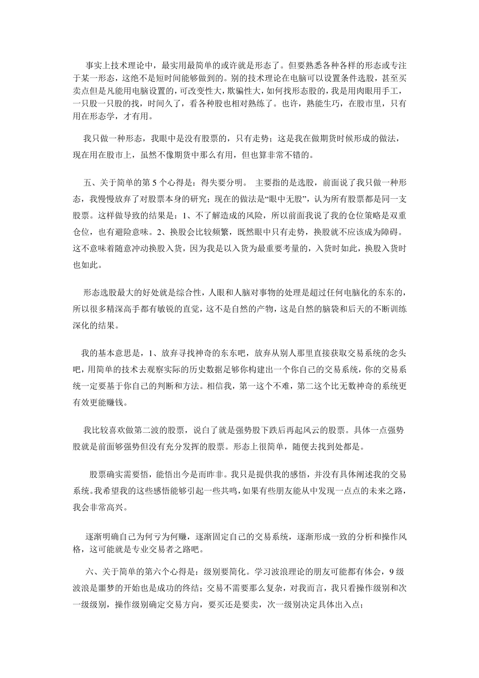 简简单单做股票_第3页