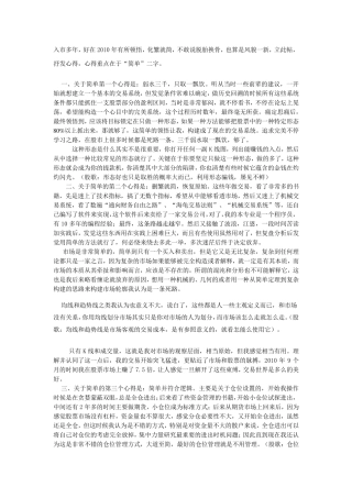 简简单单做股票