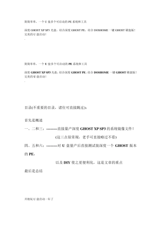 简简单单,一个U盘多个可启动的PE系统和工具