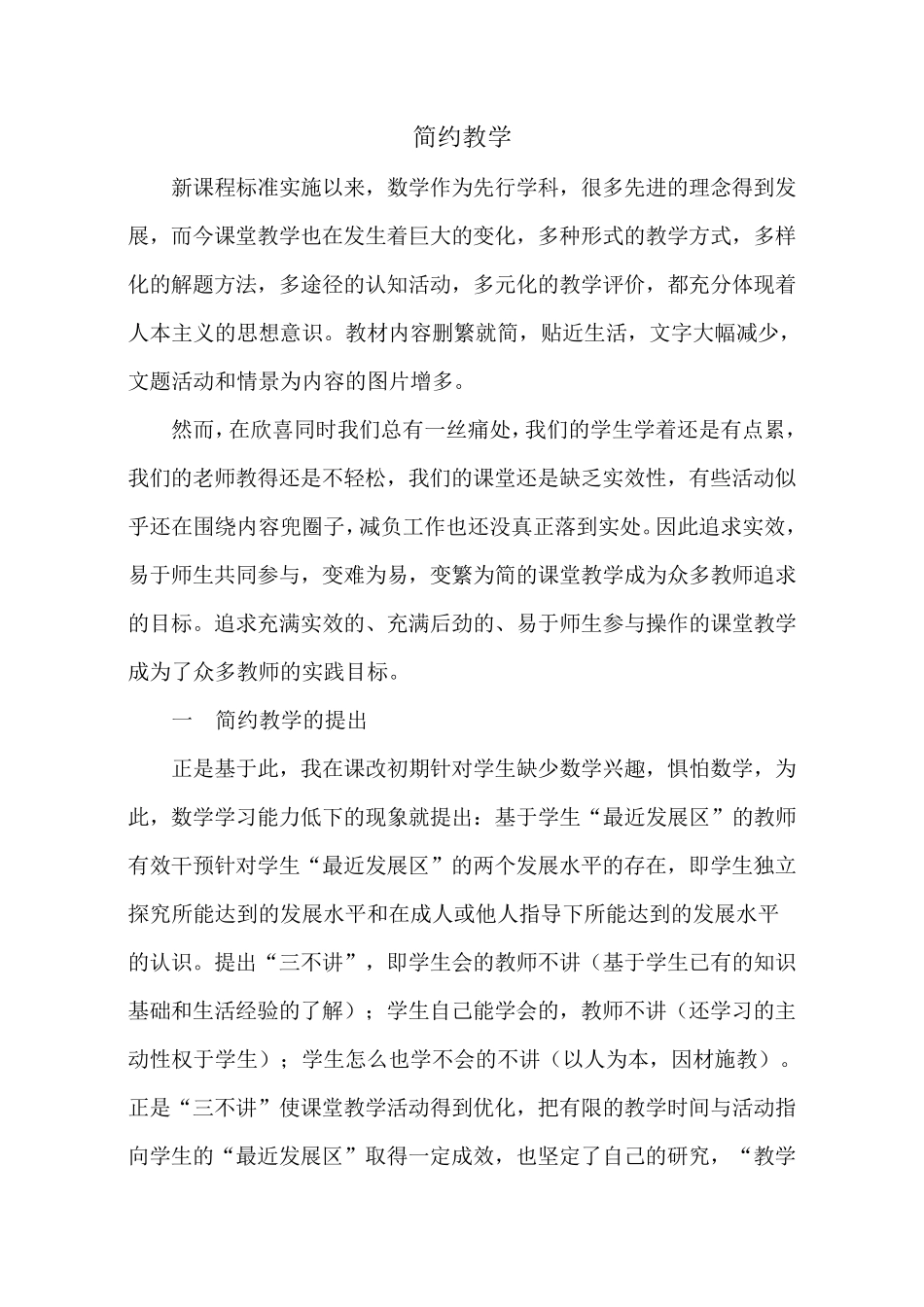 简约教学(徐长青)_第1页