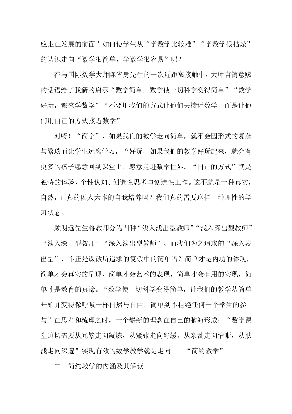 简约教学(徐长青)_第2页