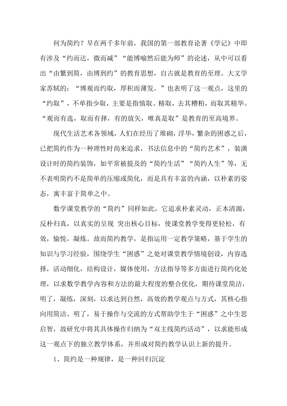 简约教学(徐长青)_第3页