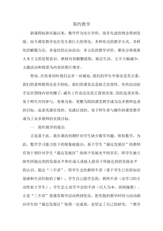 简约教学(徐长青)