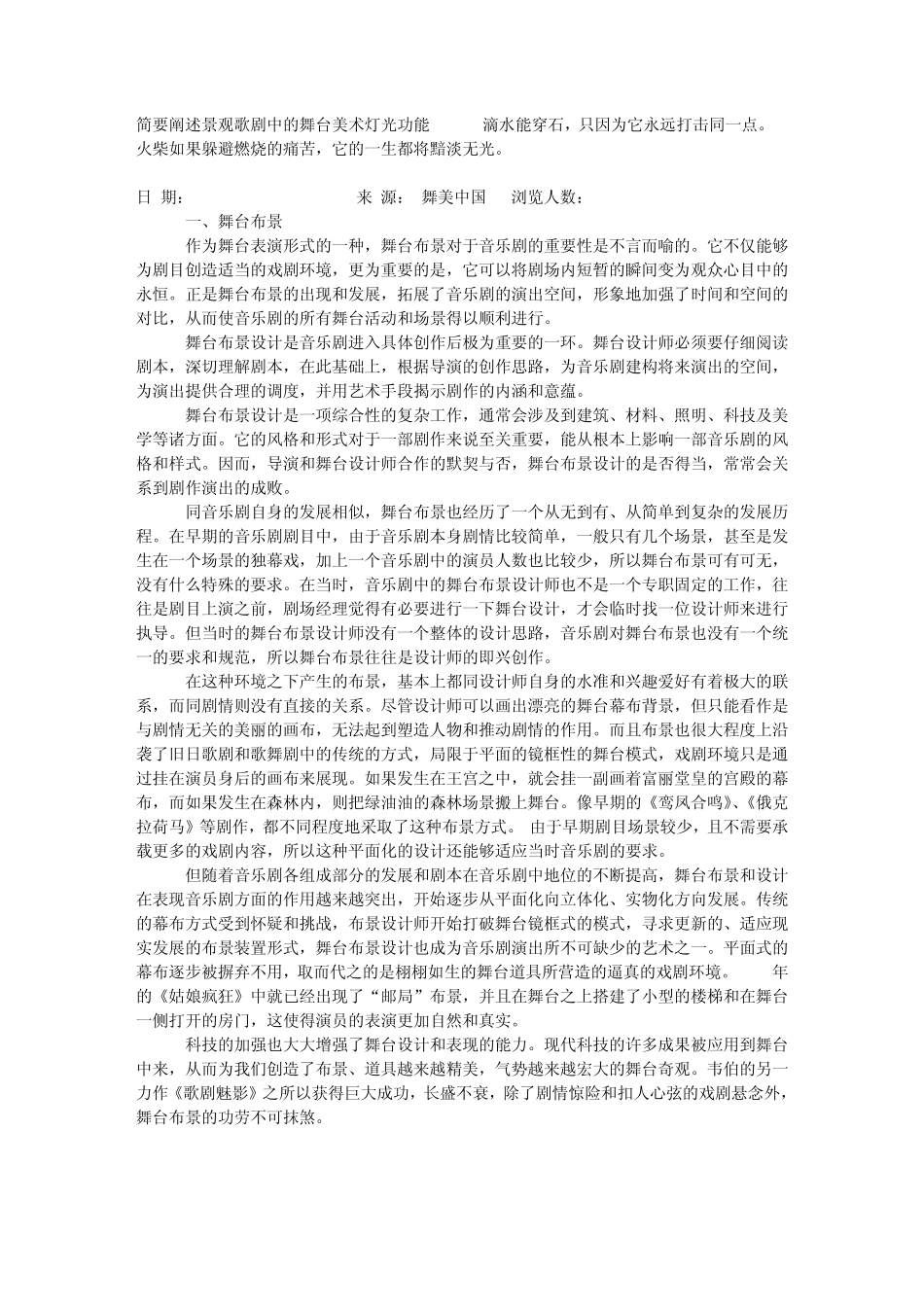 简要阐述景观歌剧中的舞台美术灯光功能_第1页