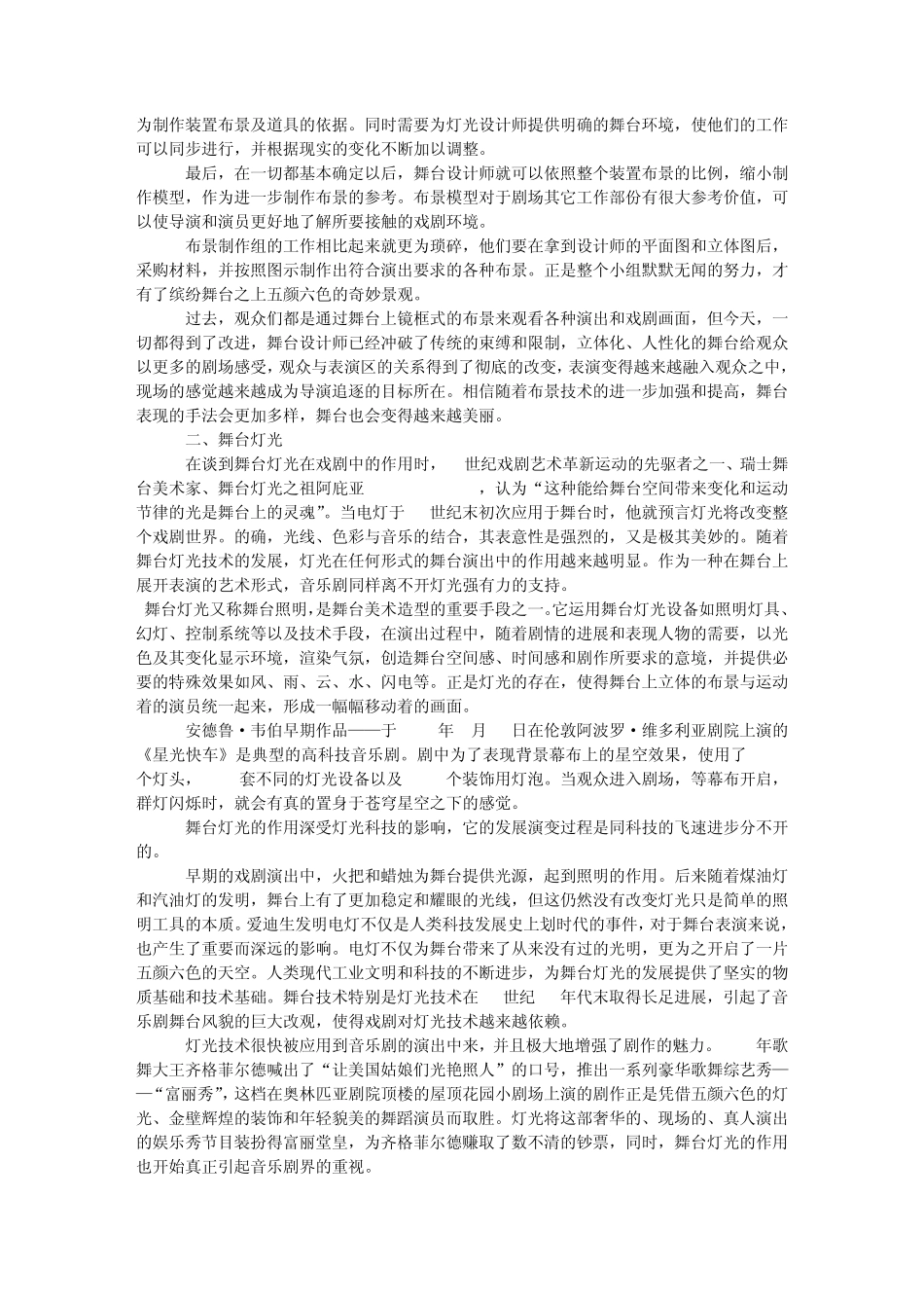 简要阐述景观歌剧中的舞台美术灯光功能_第3页