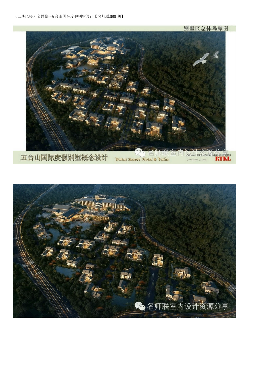 简约中式酒店设计说明_第1页