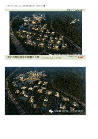 简约中式酒店设计说明