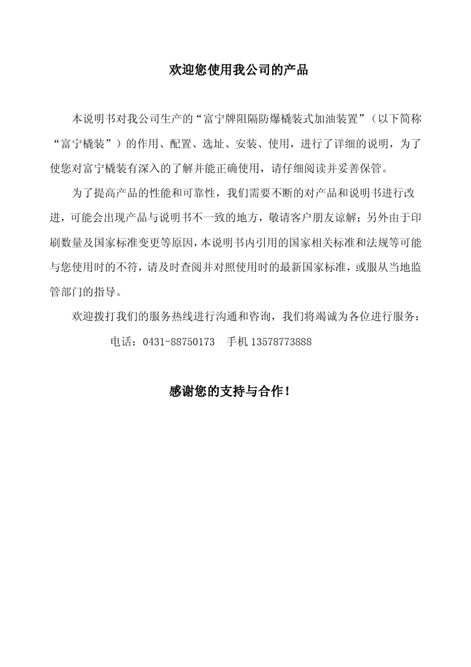 简装富宁橇装式加油装置使用说明书14.7.29_第2页