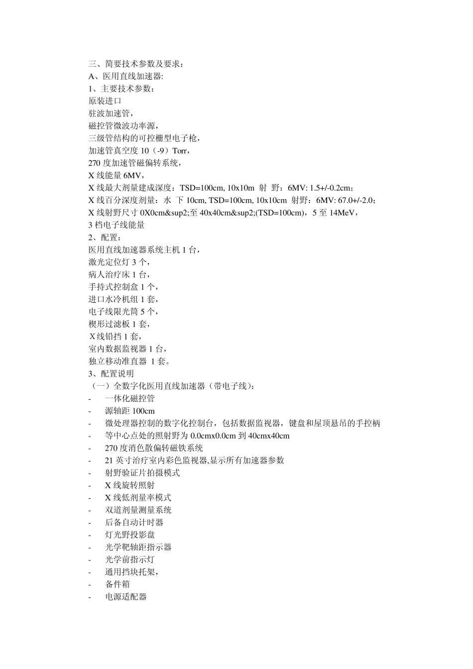 简要技术参数及要求_第1页