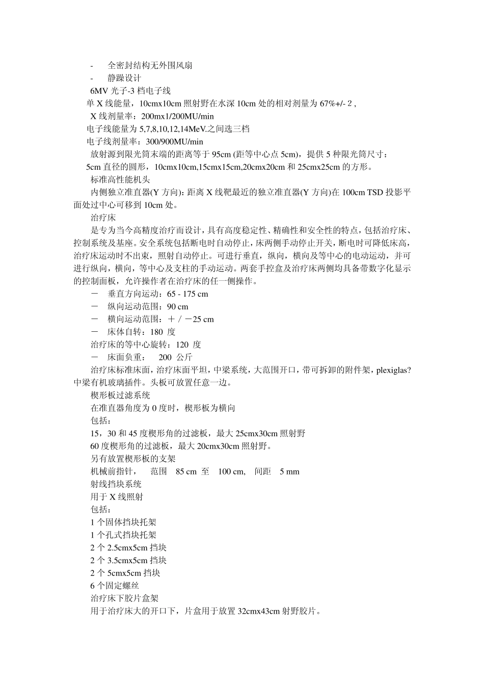 简要技术参数及要求_第2页