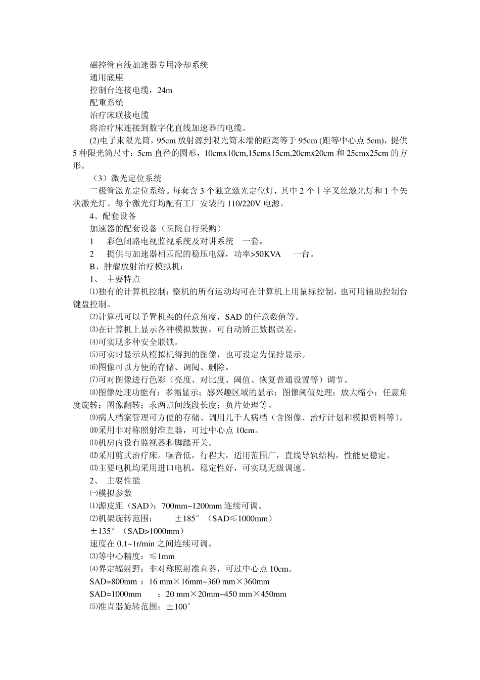 简要技术参数及要求_第3页