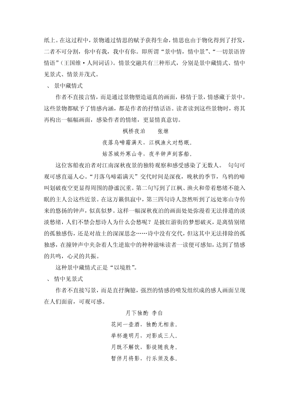 简论意境的美学特征22_第2页