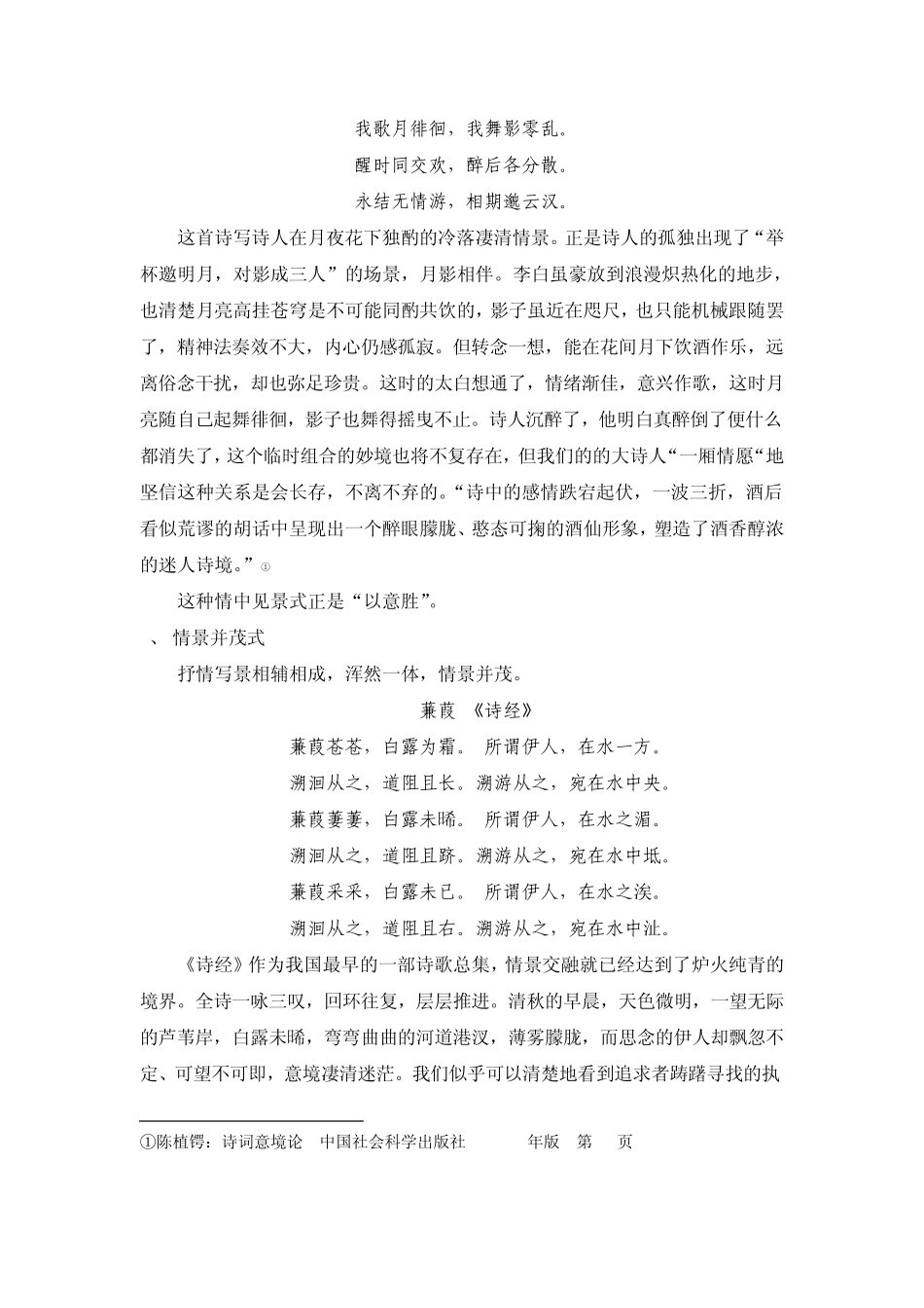 简论意境的美学特征22_第3页