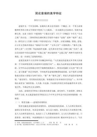 简论意境的美学特征22