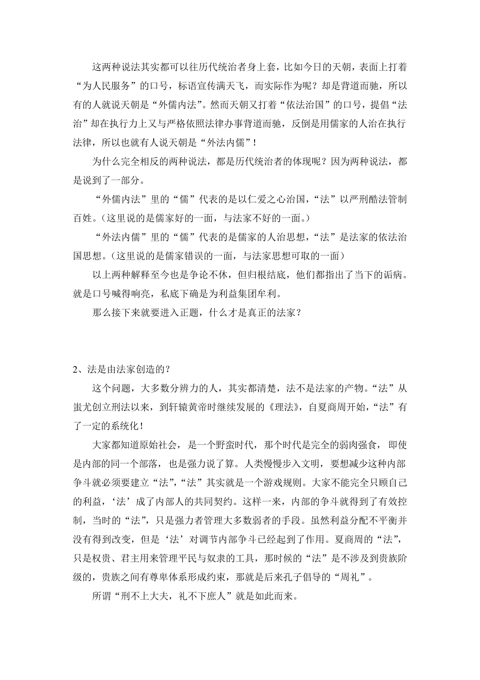 简评先秦诸子百家思想——法家篇_第2页