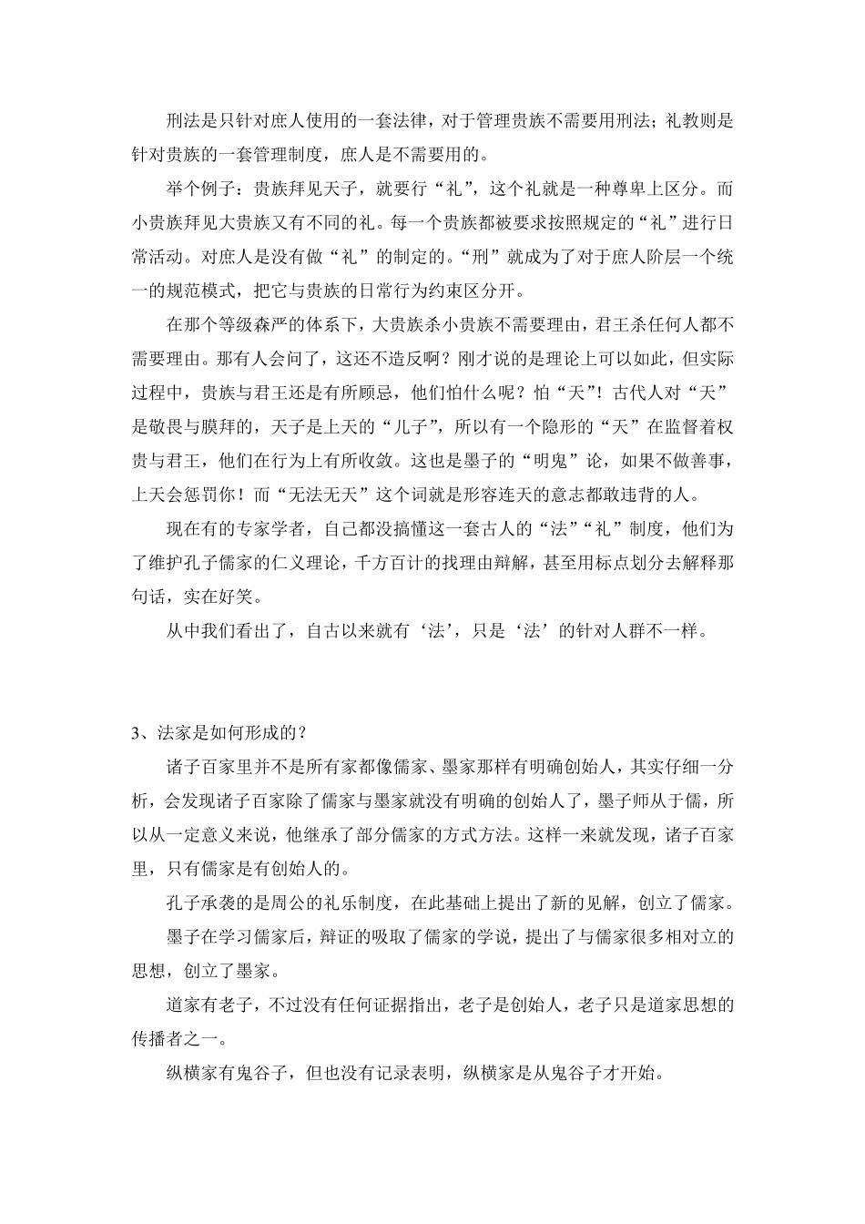 简评先秦诸子百家思想——法家篇_第3页