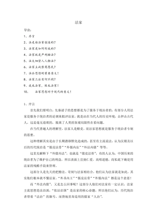 简评先秦诸子百家思想——法家篇