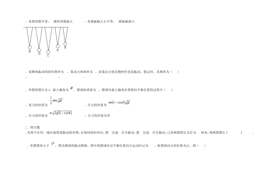 简谐运动单元检测_第2页