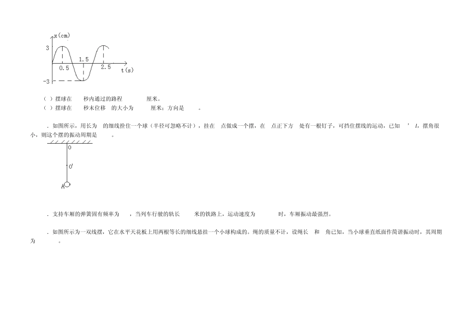 简谐运动单元检测_第3页