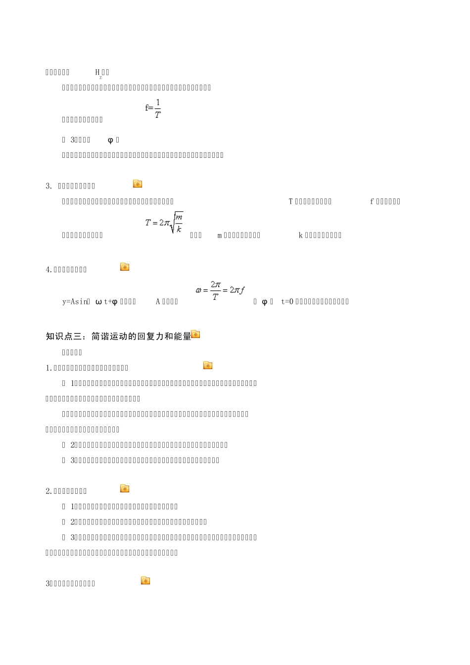 简谐运动及其图像_第3页