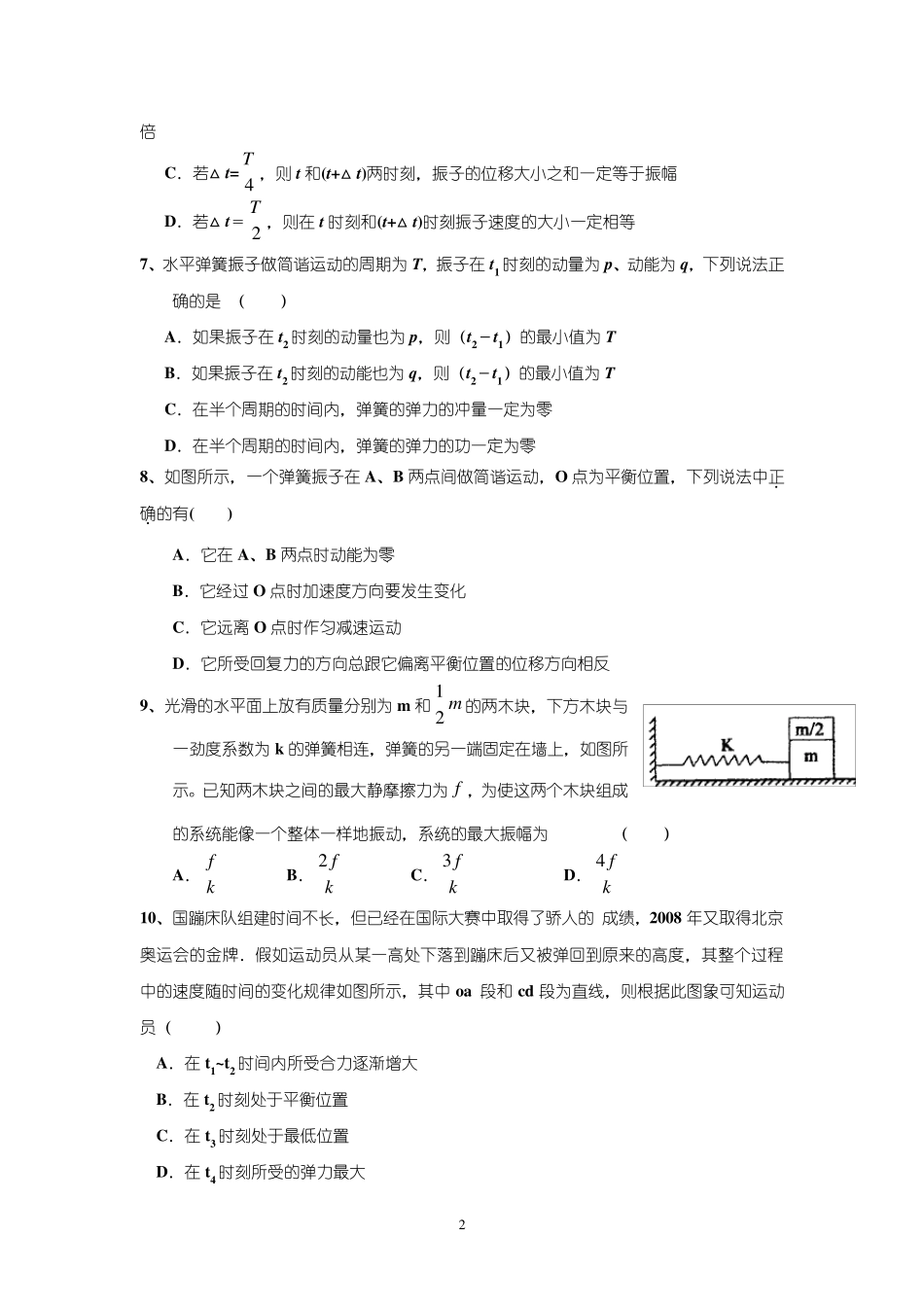 简谐运动练习题_第2页