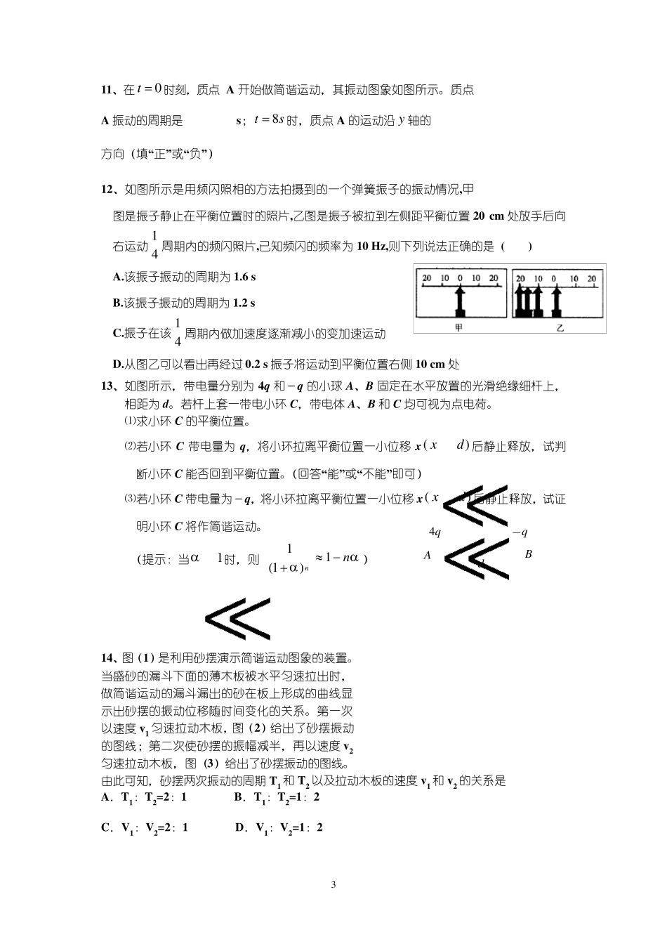 简谐运动练习题_第3页