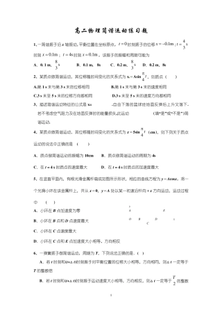 简谐运动练习题