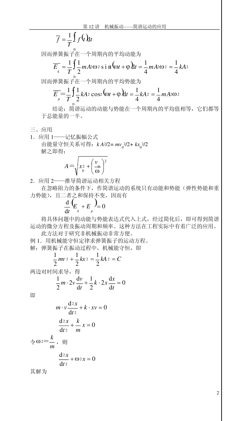 简谐运动的能量_第2页