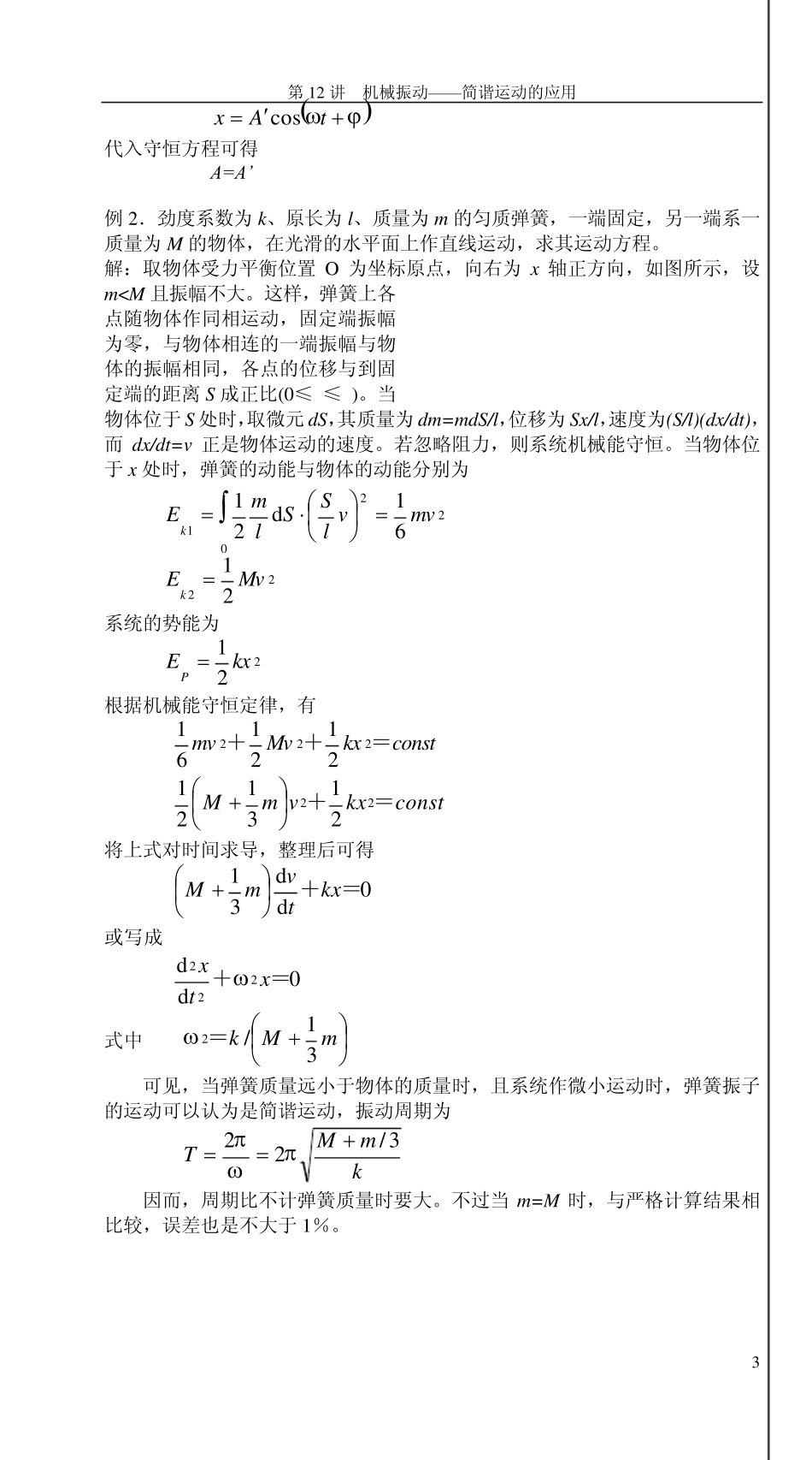 简谐运动的能量_第3页